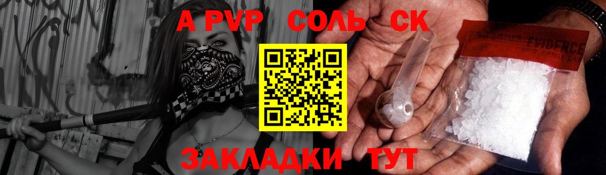 Альфа ПВП  A PVP Соль  Вход с VPN  цена   Асбест  Alpha-PVP Crystall 