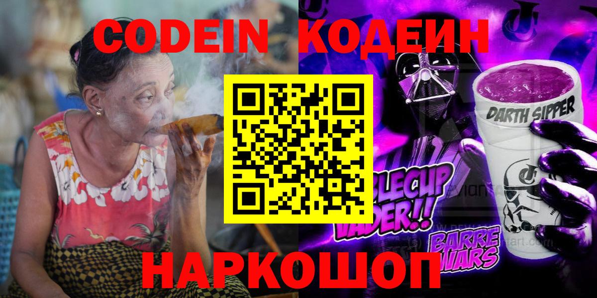 Кодеин напиток Lean (лин)  Кодеин напиток Lean (лин)  Вход с VPN  Асбест 