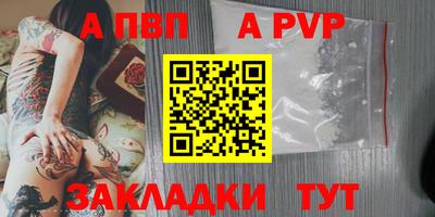 альфа пвп Ярославль