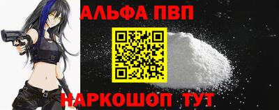 альфа пвп Ярославль