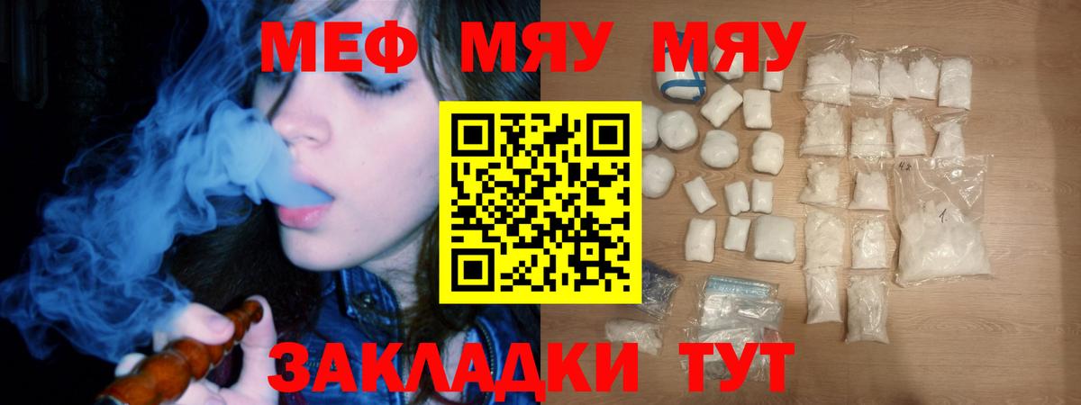 МЕФ  Меф мука  Вход с VPN  Меф VHQ  Асбест  МЯУ-МЯУ 